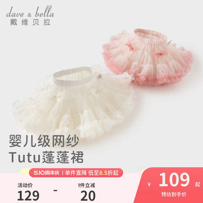 戴维贝拉女童半身裙tutu裙夏季2026新款儿童网纱裙子女孩蓬蓬短裙