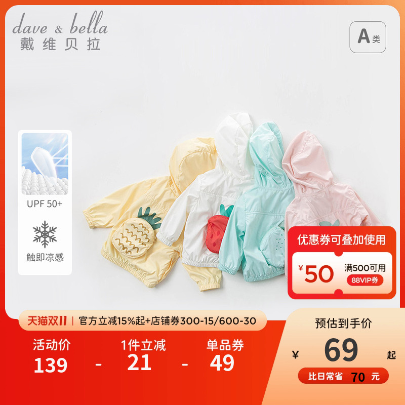 戴维贝拉女童防晒开衫皮肤衣