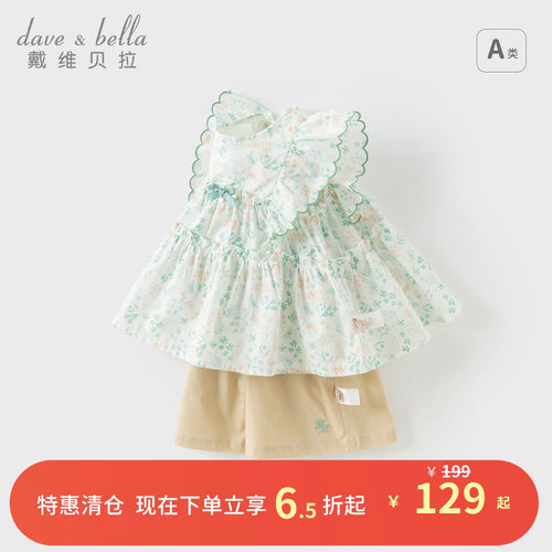 戴维贝拉女童短裤套装