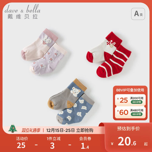 戴维贝拉男童女童短袜