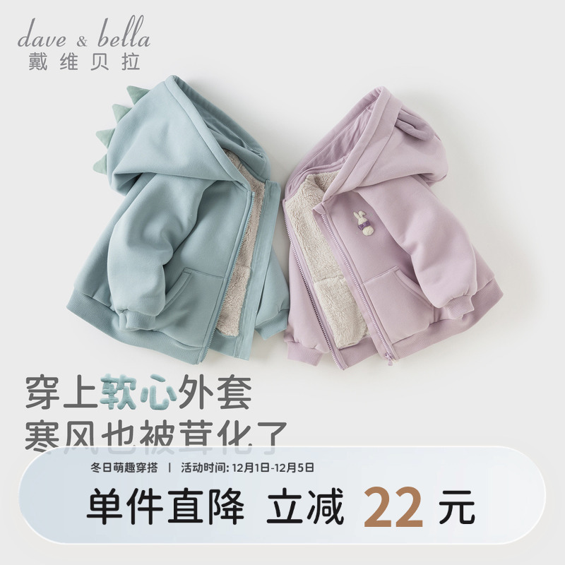 戴维贝拉儿童加绒外套2025冬装新男女童加厚卫衣宝宝萌趣衣服A类