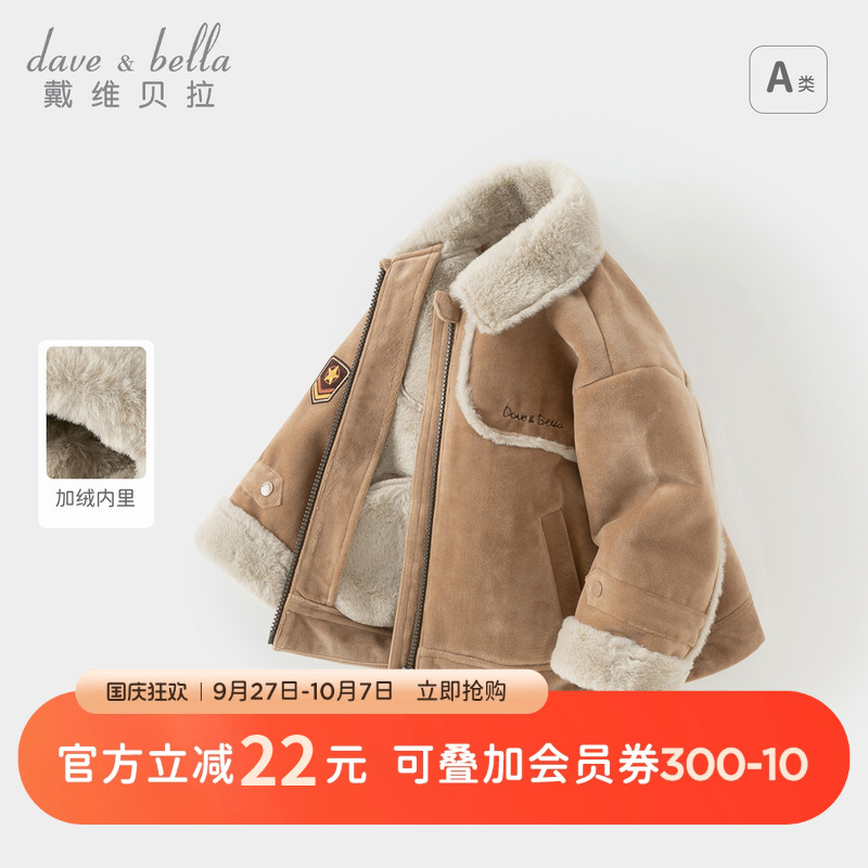 戴维贝拉儿童麂皮绒外套冬装新款男童宝宝加绒巴恩风夹克衣服童装