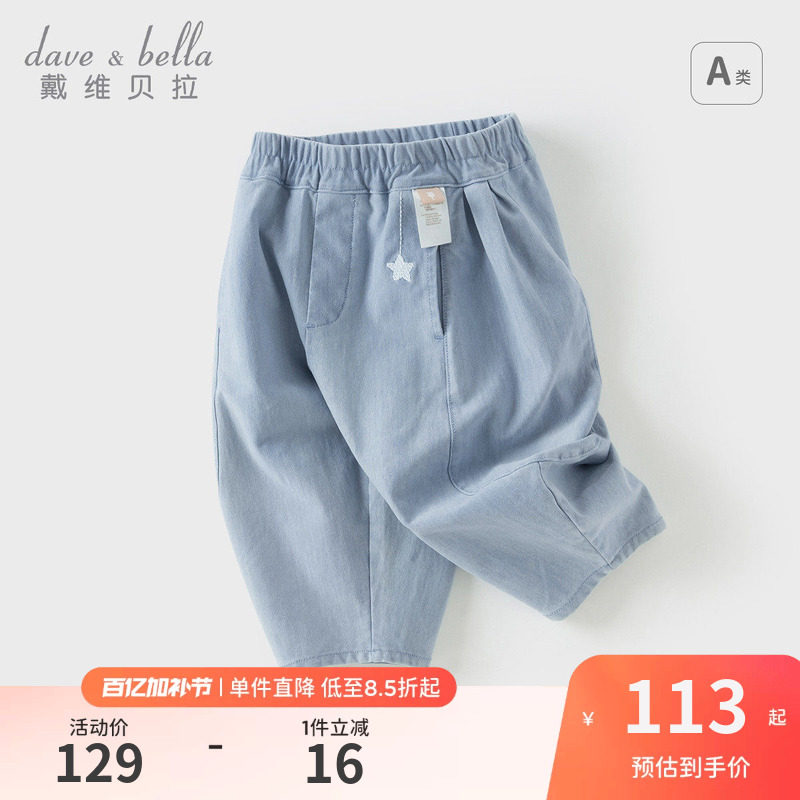 戴维贝拉儿童裤子2026夏装新款女童男童洋气休闲牛仔七分裤萝卜裤