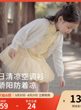 戴维贝拉儿童薄款开衫2026夏装女童宝宝莱赛尔白色上衣外套空调衫