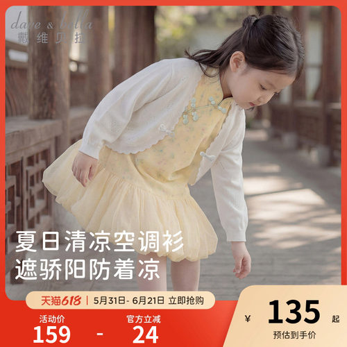 戴维贝拉女童空调开衫防晒薄透气