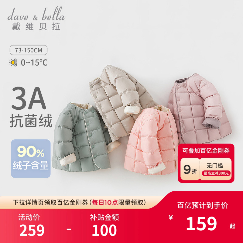 戴维贝拉男童女童轻薄保暖羽绒服