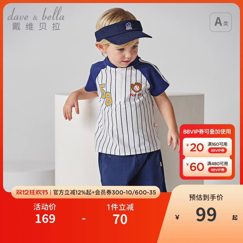 戴维贝拉儿童短裤套装洋气男童运动风T恤两件套男宝新款纯棉夏装