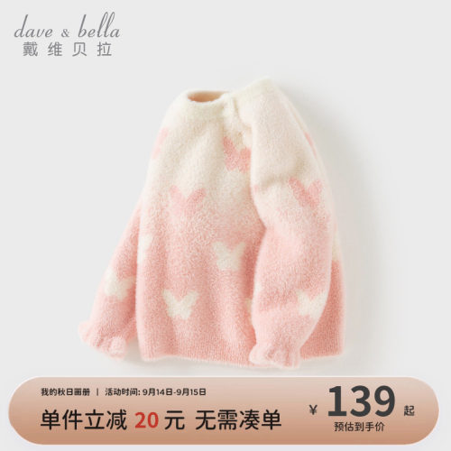 戴维贝拉女童A类毛衣秋冬新款宝宝渐变儿童仿貂绒针织套头衫