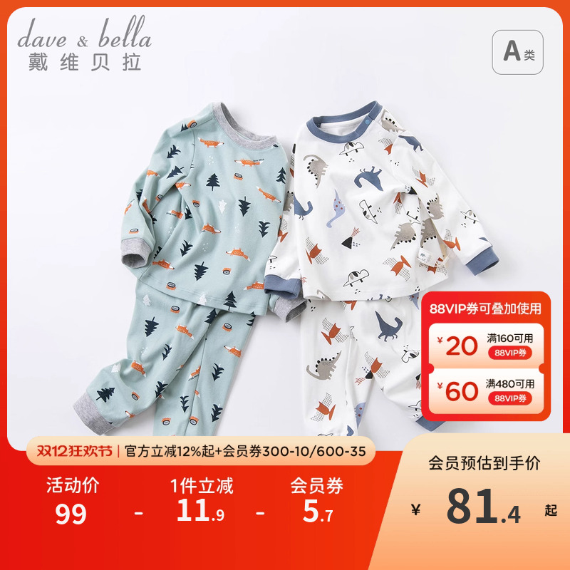戴维贝拉男童亲肤内衣套装家居服