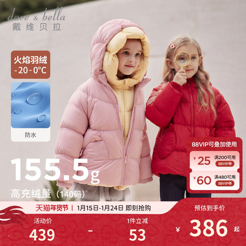 戴维贝拉女童羽绒服冬装儿童防水加厚外套宝宝红色拜年服婴儿衣服,童装/婴儿装/亲子装,羽绒服,淘宝优惠券,粉丝福利购,淘宝优惠卷