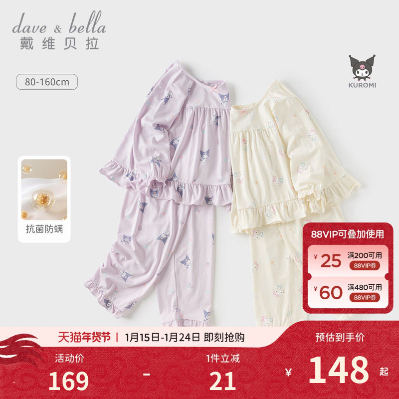 库洛米联名戴维贝拉女童家居服套装莫代尔儿童睡衣长袖秋季抗菌,淘宝优惠券,粉丝福利购,淘宝优惠卷