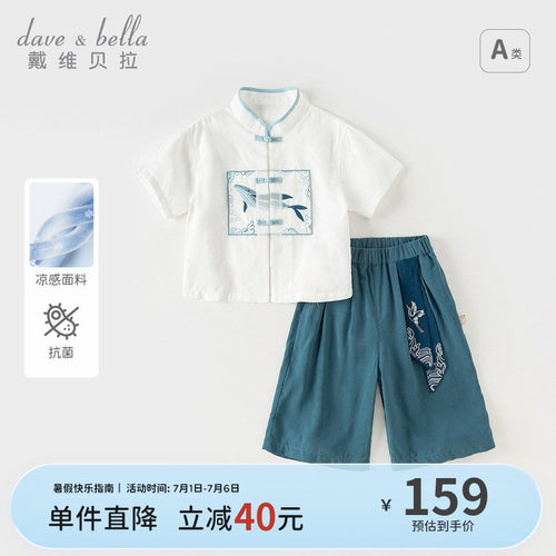 戴维贝拉男童九分裤汉服套装