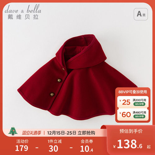 戴维贝拉女童洋气斗篷