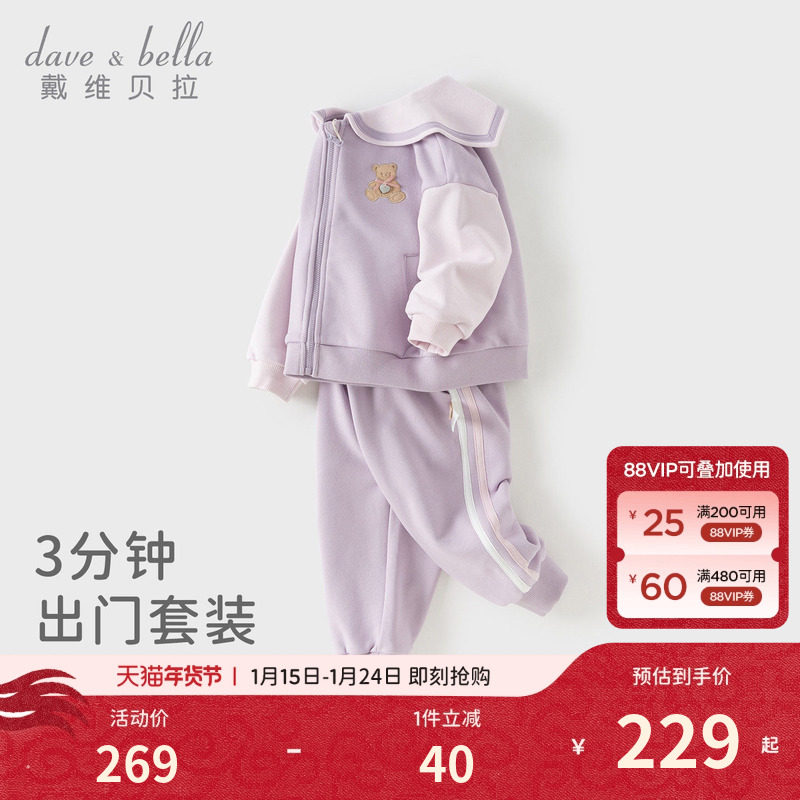 戴维贝拉儿童学院风套装2026春装新款女童外套宝宝紫色衣服洋气,童装/婴儿装/亲子装,套装,淘宝优惠券,粉丝福利购,淘宝优惠卷