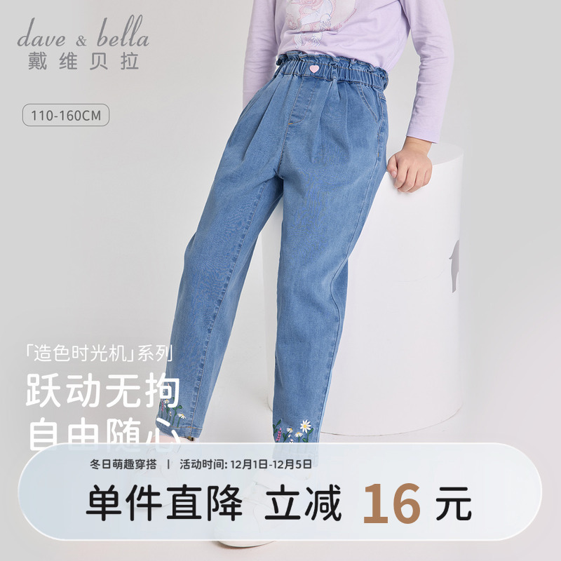 戴维贝拉女童牛仔裤2025新款秋季儿童裤子大童长裤女孩萝卜裤童装