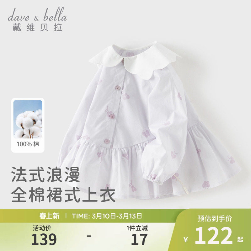 戴维贝拉儿童衬衫2026春装新款女童休闲甜美翻领纯棉裙式长袖上衣
