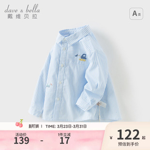 宝宝洋气上衣童装 新款 男童条纹衬衣2026春装 戴维贝拉儿童纯棉衬衫