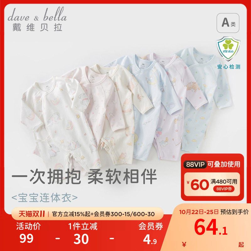 戴维贝拉新生婴儿衣服秋装婴幼儿连体衣A类纯棉男女宝宝舒适哈衣