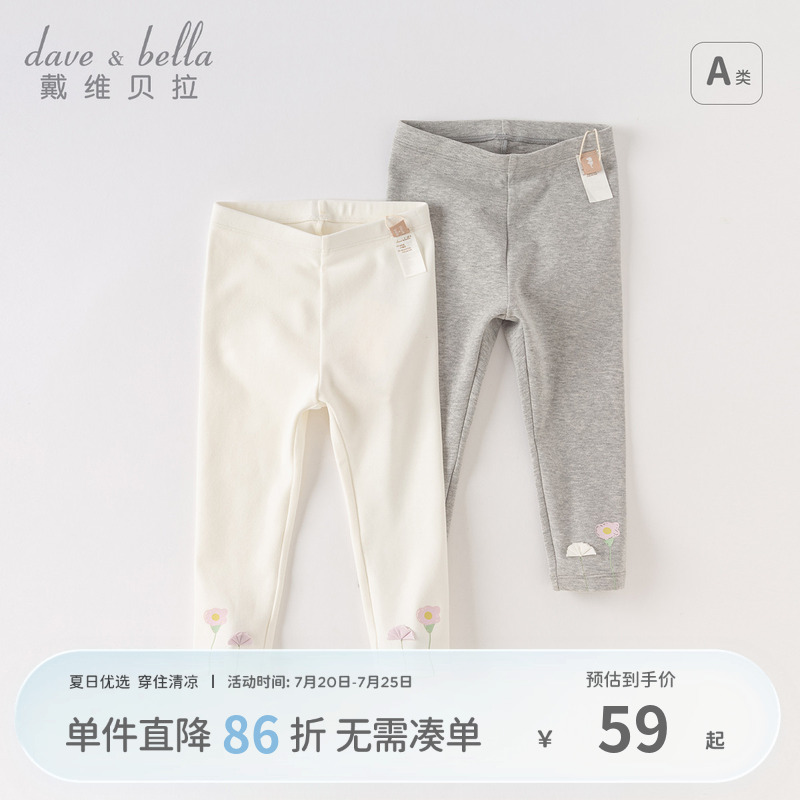 戴维贝拉女童打底裤2025秋季新款宝宝婴儿长裤童装儿童白色裤子女