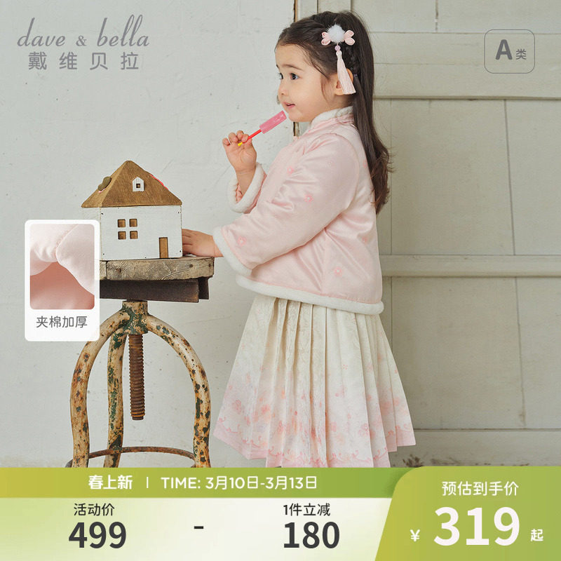 戴维贝拉女童半裙套装保暖冬装新年国风汉服马面裙外套裙子洋气