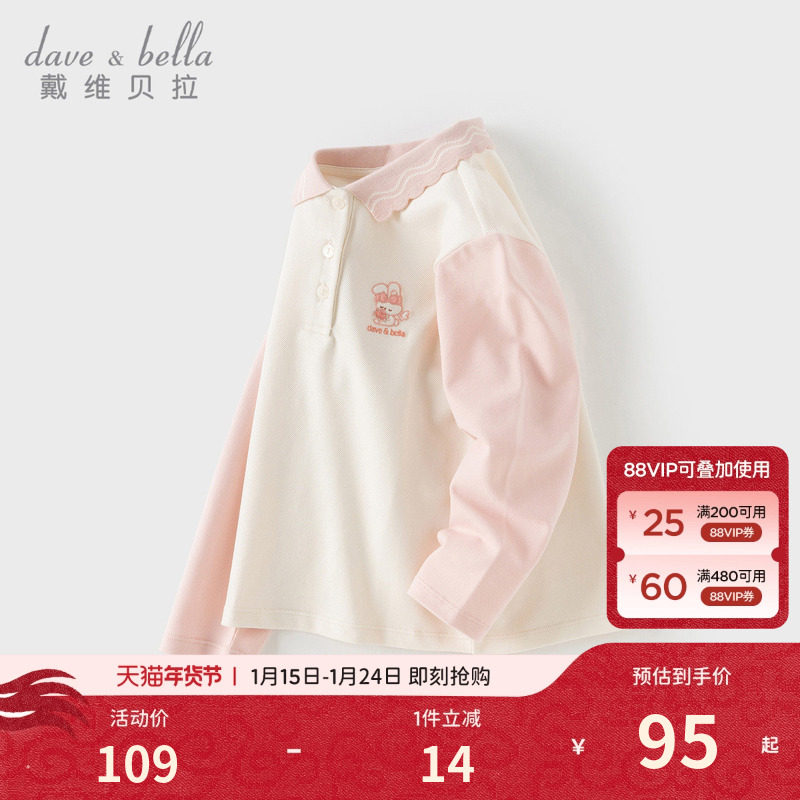 戴维贝拉儿童长袖polo衫2026女童新款T恤打底衫女中大童上衣秋装,童装/婴儿装/亲子装,T恤,淘宝优惠券,粉丝福利购,淘宝优惠卷