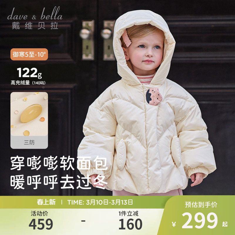 戴维贝拉女童短款羽绒服女宝宝三防A类外套2026冬装新款儿童上衣