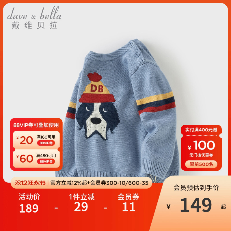 戴维贝拉男童毛衣针织衫