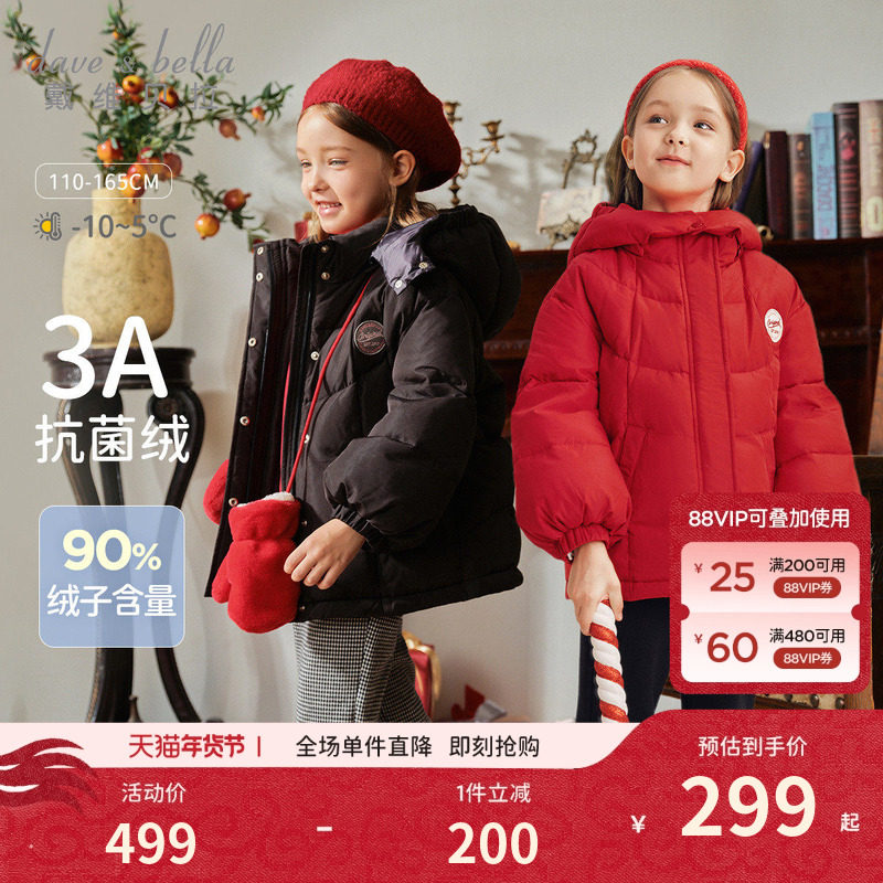 【抗菌绒】戴维贝拉儿童羽绒服2026冬装女童灯笼袖新年红外套童装,童装/婴儿装/亲子装,羽绒服,淘宝优惠券,粉丝福利购,淘宝优惠卷