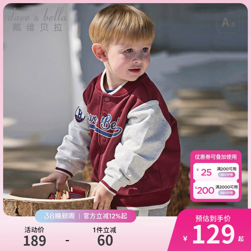 【商场同款】戴维贝拉儿童外套春装男童运动拼色棒球服夹克上衣