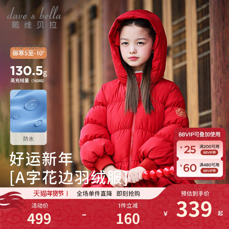 戴维贝拉女童防水羽绒服2026冬装新款童装儿童中国风新年红色外套,童装/婴儿装/亲子装,羽绒服,淘宝优惠券,粉丝福利购,淘宝优惠卷