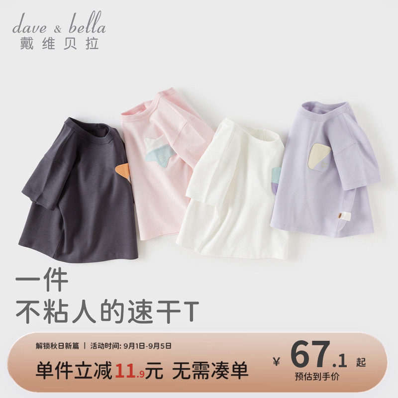 戴维贝拉儿童凉感速干T恤2026夏季新款男童女童短袖宝宝上衣童装图片