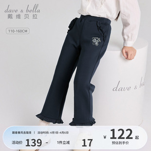 新款 2026春季 女孩微喇裤 子长裤 童装 儿童休闲裤 戴维贝拉女童喇叭裤