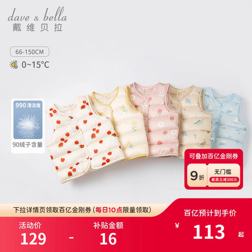 戴维贝拉男童女童羽绒马甲