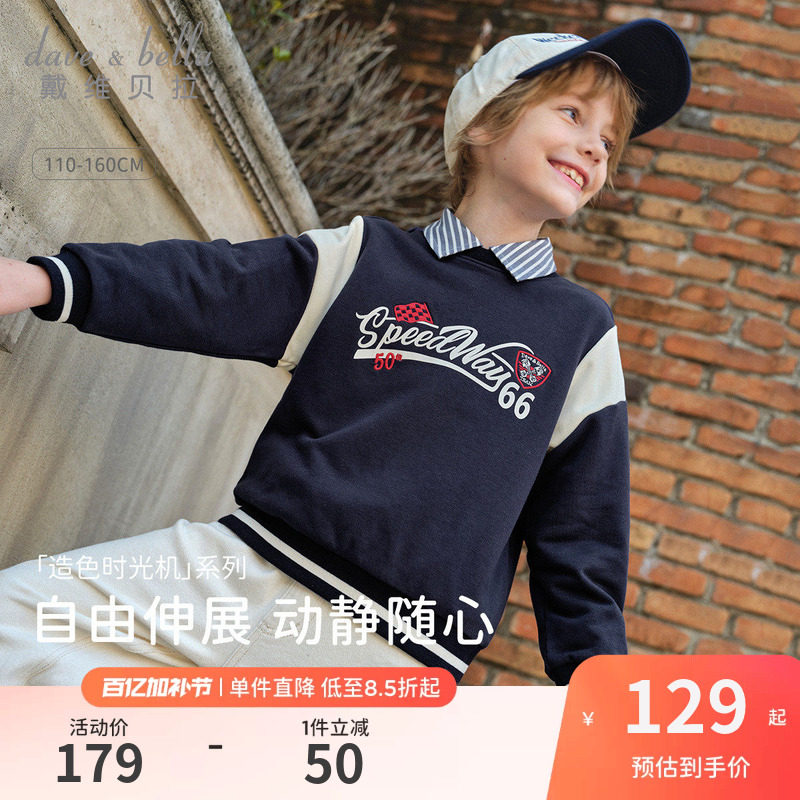 戴维贝拉2026春季新款男童卫衣中大童运动上衣儿童休闲套头衫童装