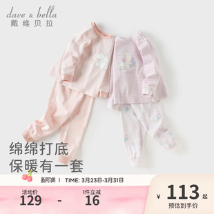 2026宝宝睡衣 纯棉A类儿童春季 戴维贝拉女童秋衣秋裤 内衣套装