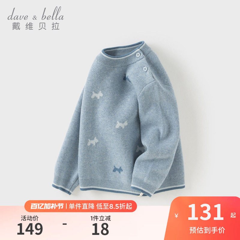 戴维贝拉儿童毛衣套头衫2026男童新款A类纯棉针织衫男宝冬季上衣