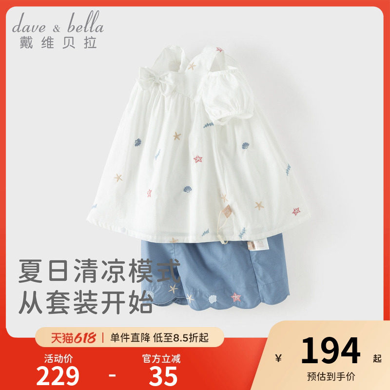 戴维贝拉儿童五分裤套装女童夏装2026新款短袖短裤宝宝洋气衣服