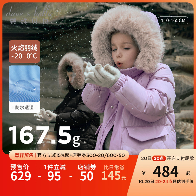 【双11预售】戴维贝拉儿童中长款羽绒服男童女童防水外套衣服冬装