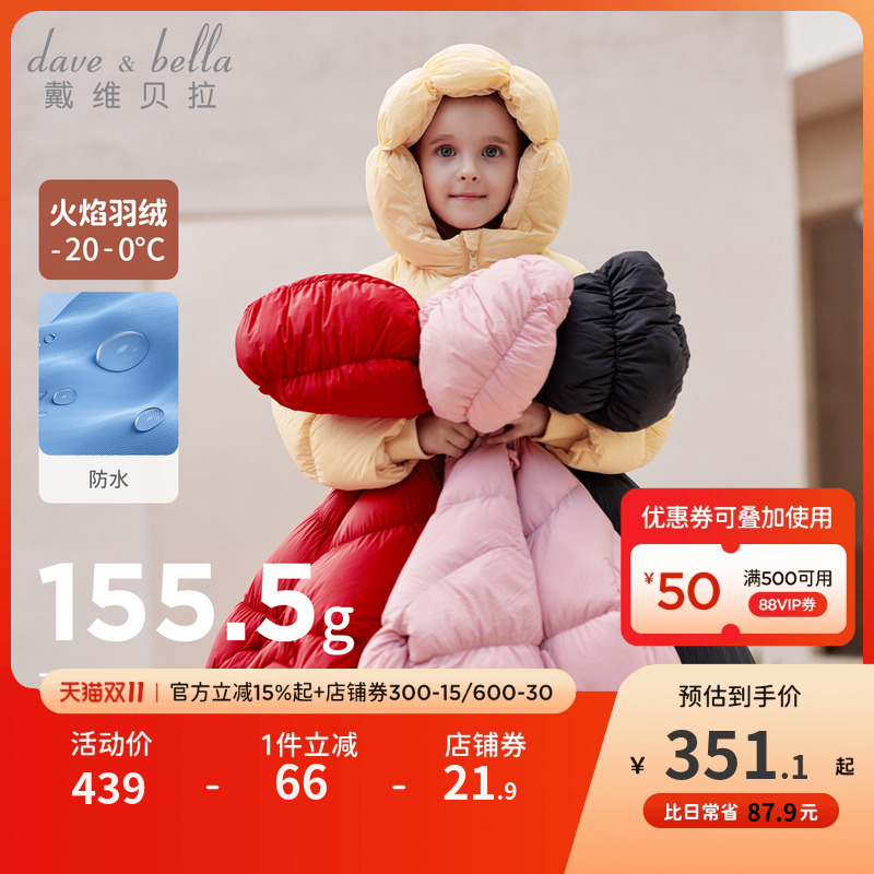 戴维贝拉女童羽绒服冬装新款儿童防水保暖外套宝宝A类可爱衣服厚