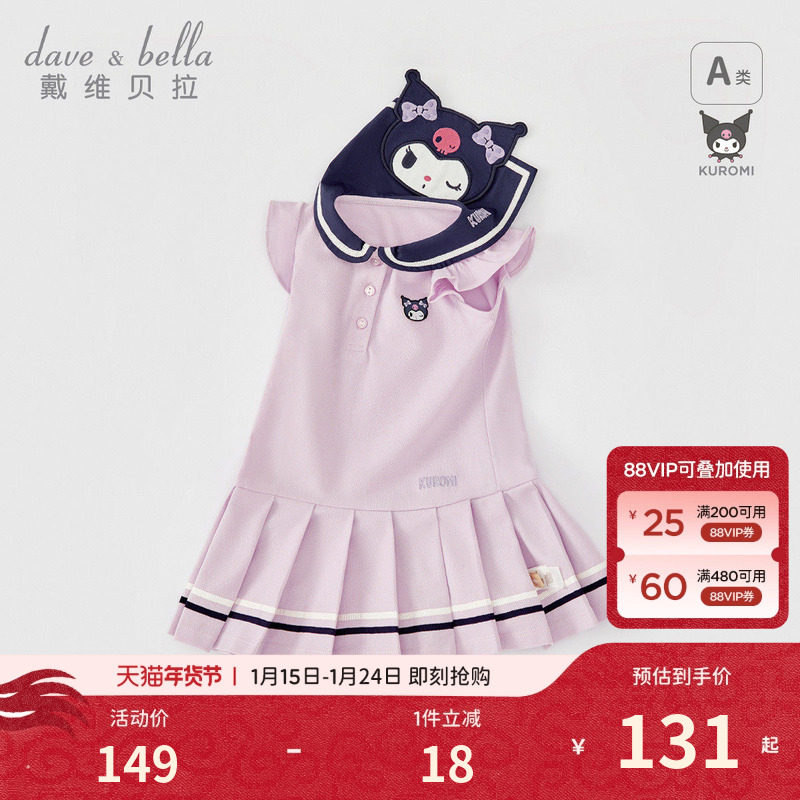 库洛米联名戴维贝拉女童连衣裙2026夏装儿童休闲polo裙宝宝裙子,童装/婴儿装/亲子装,连衣裙,淘宝优惠券,粉丝福利购,淘宝优惠卷