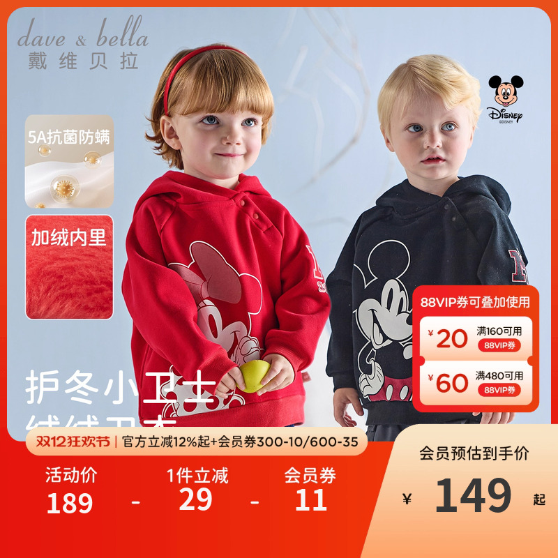迪士尼IP戴维贝拉女童抗菌卫衣2025秋冬新款男童加绒连帽套头衫