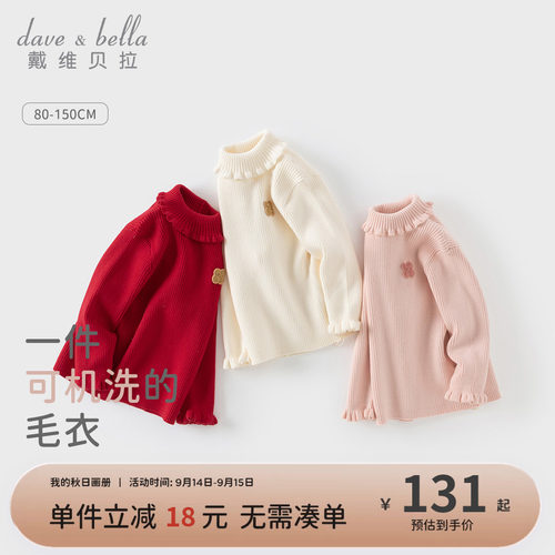戴维贝拉儿童毛衣女高领针织打底