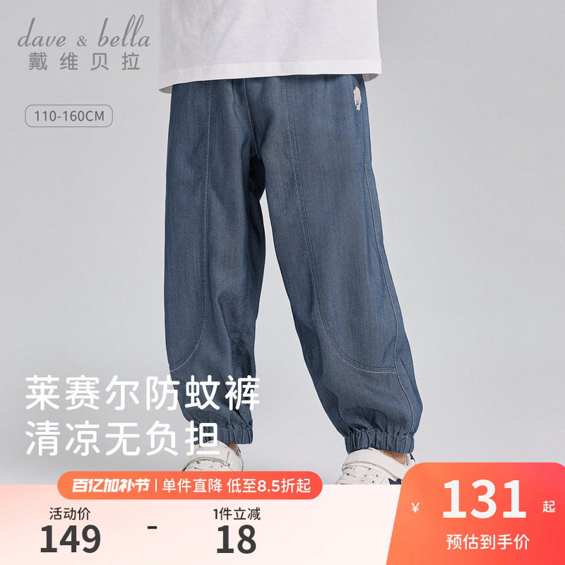 戴维贝拉儿童裤子2026夏装新款男童中大童束脚裤莱赛尔牛仔裤长裤