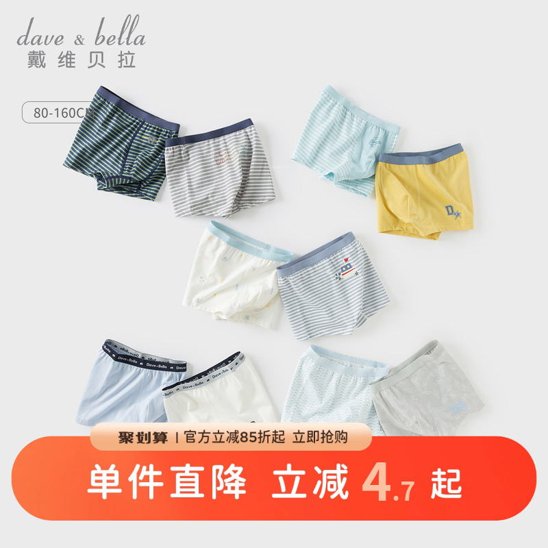 戴维贝拉男童莫代尔四角内裤