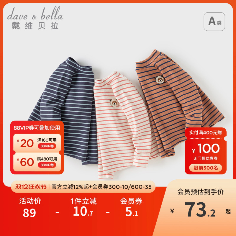 戴维贝拉女童男童t恤打底衫