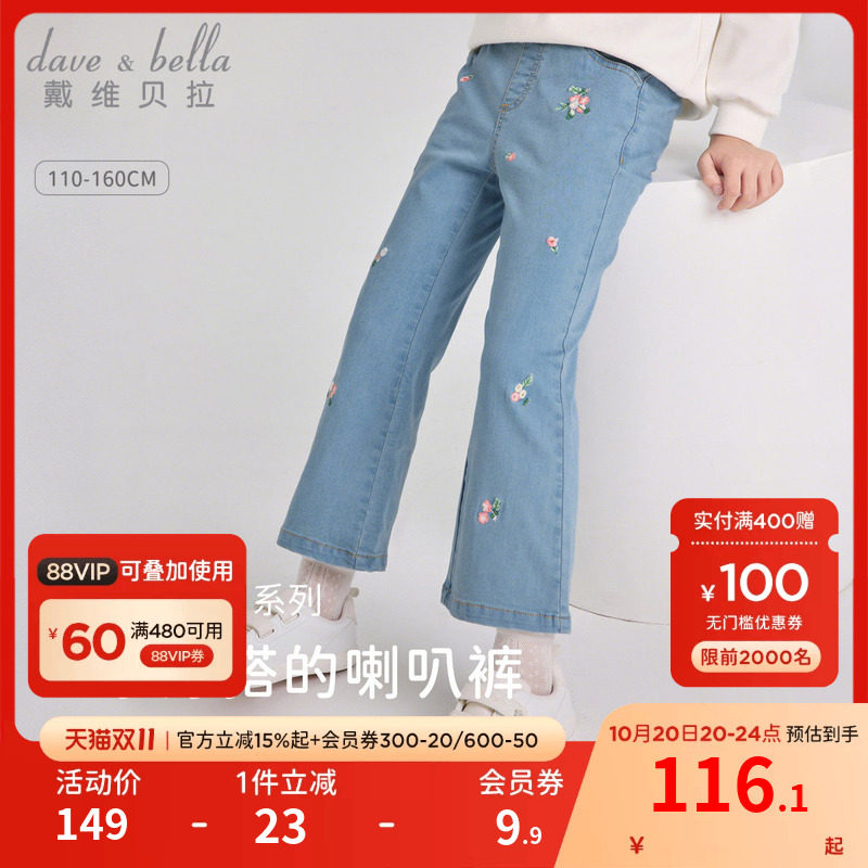 戴维贝拉女童牛仔裤儿童复古喇叭裤子女秋季新款女孩大童长裤童装