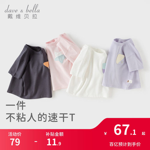 戴维贝拉儿童凉感速干T恤2026夏季新款男童女童短袖宝宝上衣童装