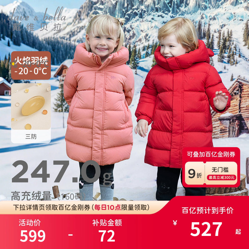 儿童长款羽绒服戴维贝拉