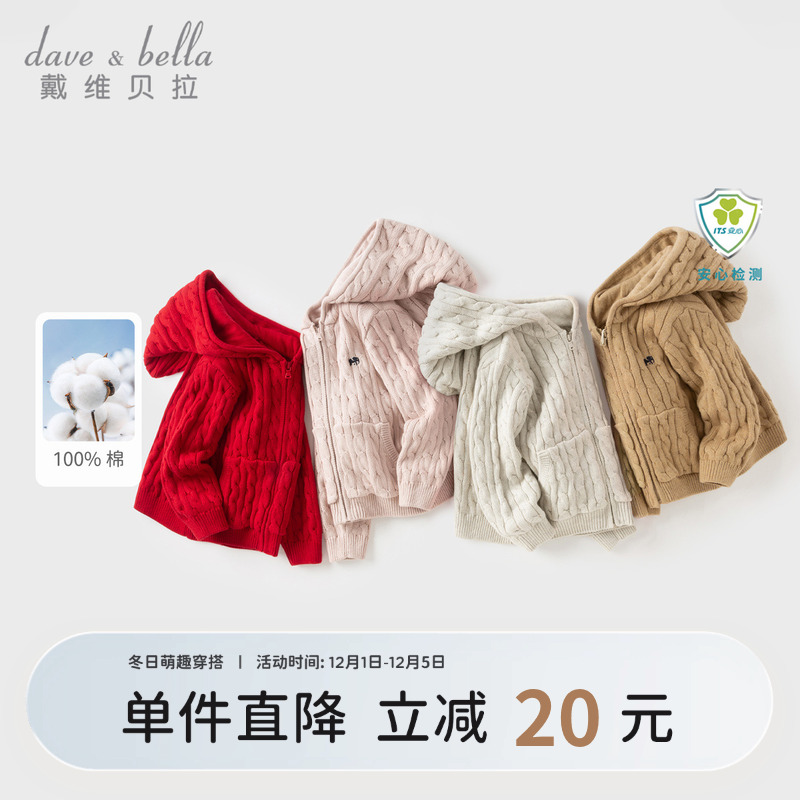 戴维贝拉儿童毛衣外套秋连帽开衫
