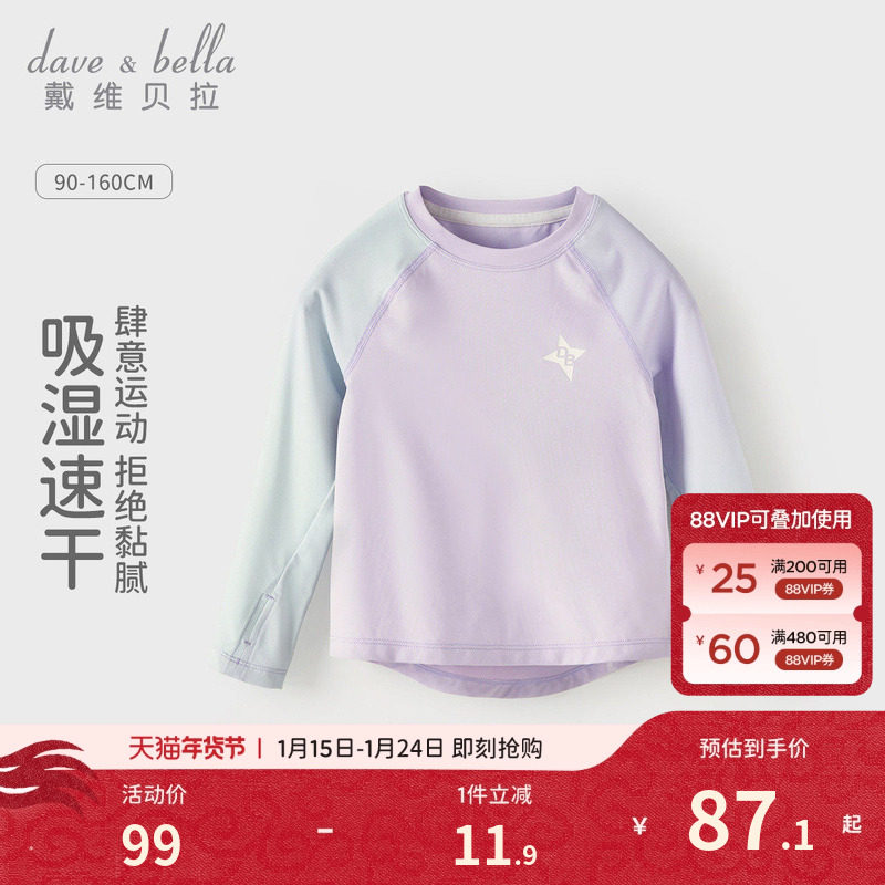 戴维贝拉儿童速干衣女童体能训练服运动服套装长袖T恤上衣瑜伽服,童装/婴儿装/亲子装,T恤,淘宝优惠券,粉丝福利购,淘宝优惠卷
